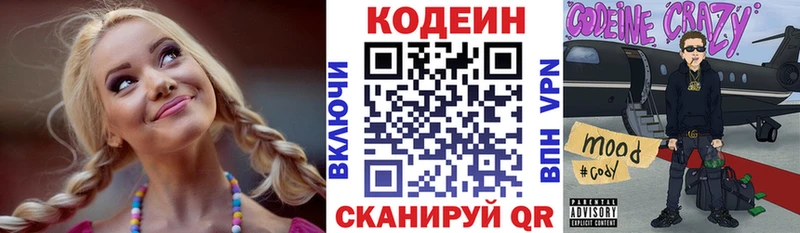 Кодеин напиток Lean (лин)  наркошоп  Завитинск 