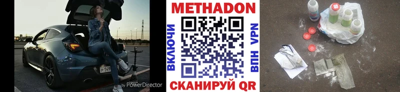 МЕТАДОН кристалл  Завитинск 